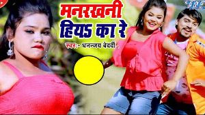 Manrakhni Hiya Ka Re