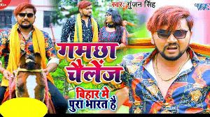 Gamchha Challenge