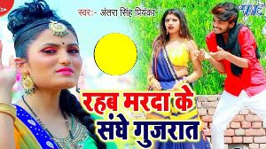Rahab Marda Ke Sanghe Gujrat