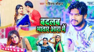 Badlab Bhatar Ara Me