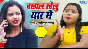 Bajhal Rahelu Yaar Me