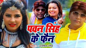 Pawan Singh Ke Fan Jamana