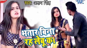 Bhatar Bina Rah Lebu Ka
