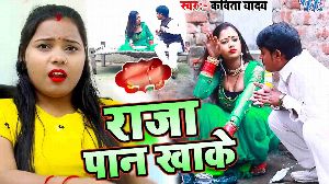 Raja Paan Khake