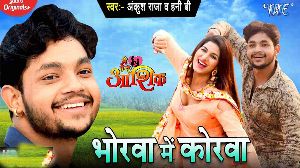 Bhorwa Me Korwa