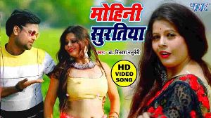 Mohini Suratiya