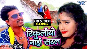 Tikuliyo Nahi Satal