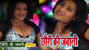 Chhori Ki Jawani
