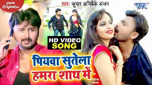 Piyawa Sutela Hamra Sath Me