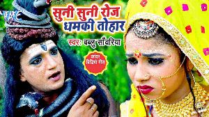Jai Shiv Sambhu