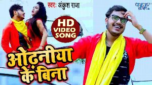 Odhaniya Ke Bina