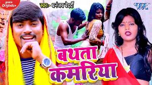 Bathata Kamariya