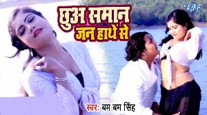 Chhua Saman Jan Hathe Se