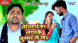 Chumma Le La Senetaizer Lagake