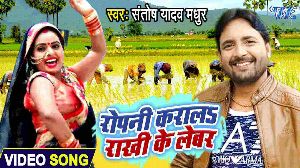 Ropani Kara La Rakhi Ke Labour