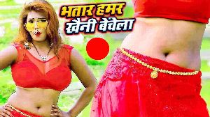 Bhatar Hamar Khaini Bechela