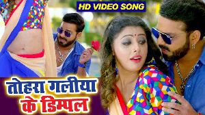 Tohra Galiya Ke Dimpal Pawan Singh