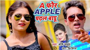 A For Apple Padahl Badu