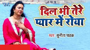 Dil Bhi Terte Pyar Me Roya