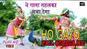 Ho Gayo Fail Colega Me