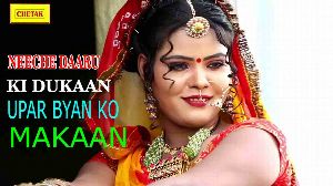 Neeche Daaru Ki Dukan Upar Byan Ko Makan