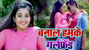 Banala Hamke Girlfrend