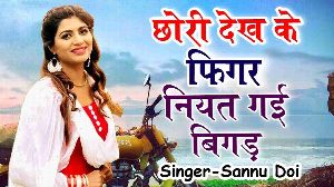 Chori Dekh Ke Figar Niyat Gayi Bigad