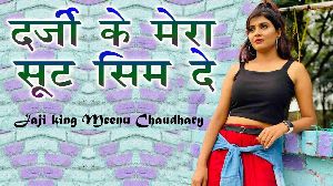 Darji Ke Mera Suit Sim De