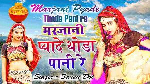 Marjani Pyade Thoda Pani Re