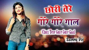 Chori Tere Gore Gore Gaal