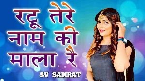 Ratu Tere Naam Ki Mala Re