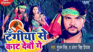 Tangiya Se Kaat Debo Ge