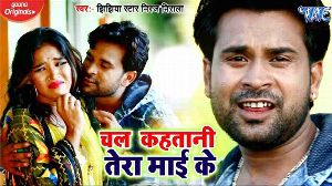 Chal Kahatani Tora Mai Se