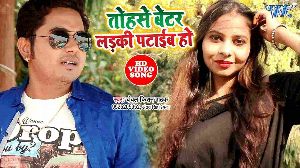 Tohse Better Ladki Pataieb Ho