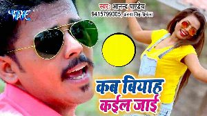 Kab Biyah Kail Jayi