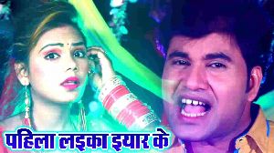 Pahila Laika Iyaar Ke