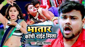 Bhatar Copyright Mila