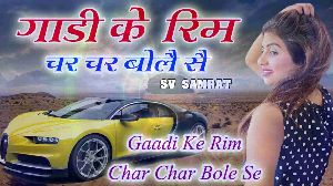 Gaadi Ke Rim Char Char Bole Se