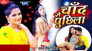 Chand Se Puchhila