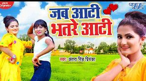 Jab Aati Bhatare Aati