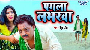 Pagla Loverwa
