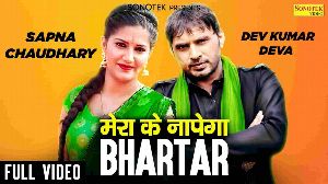 Mera Ke Napega Bhartar