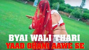 Byai Wali Thari Yad Ghani aawe Re