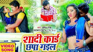 Shadi Kard Chhapa Gail