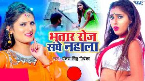 Bhatar Roj Sanghe Nahala