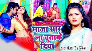 Maja Mar la butke diya