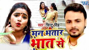 Mann Bhatar Bhat Se