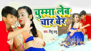 Chumma Leb Chaar Ber