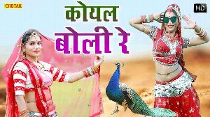 Koyal Boli Re Jasol Gadh Re Maye