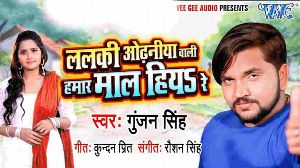 Lalaki Odhaniya Wali Hamar Maal Hiya Re